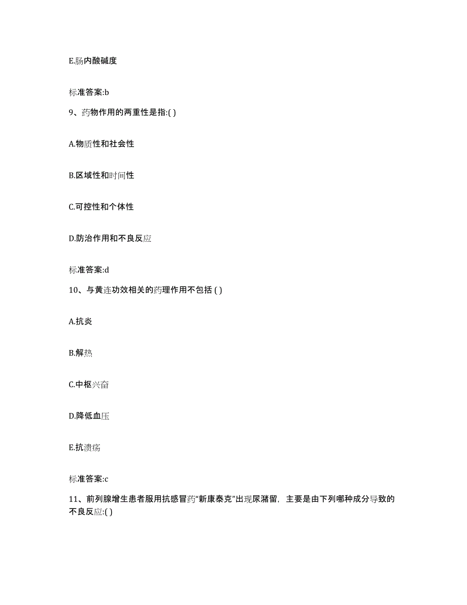 备考2024河南省信阳市浉河区执业药师继续教育考试能力提升试卷A卷附答案_第4页