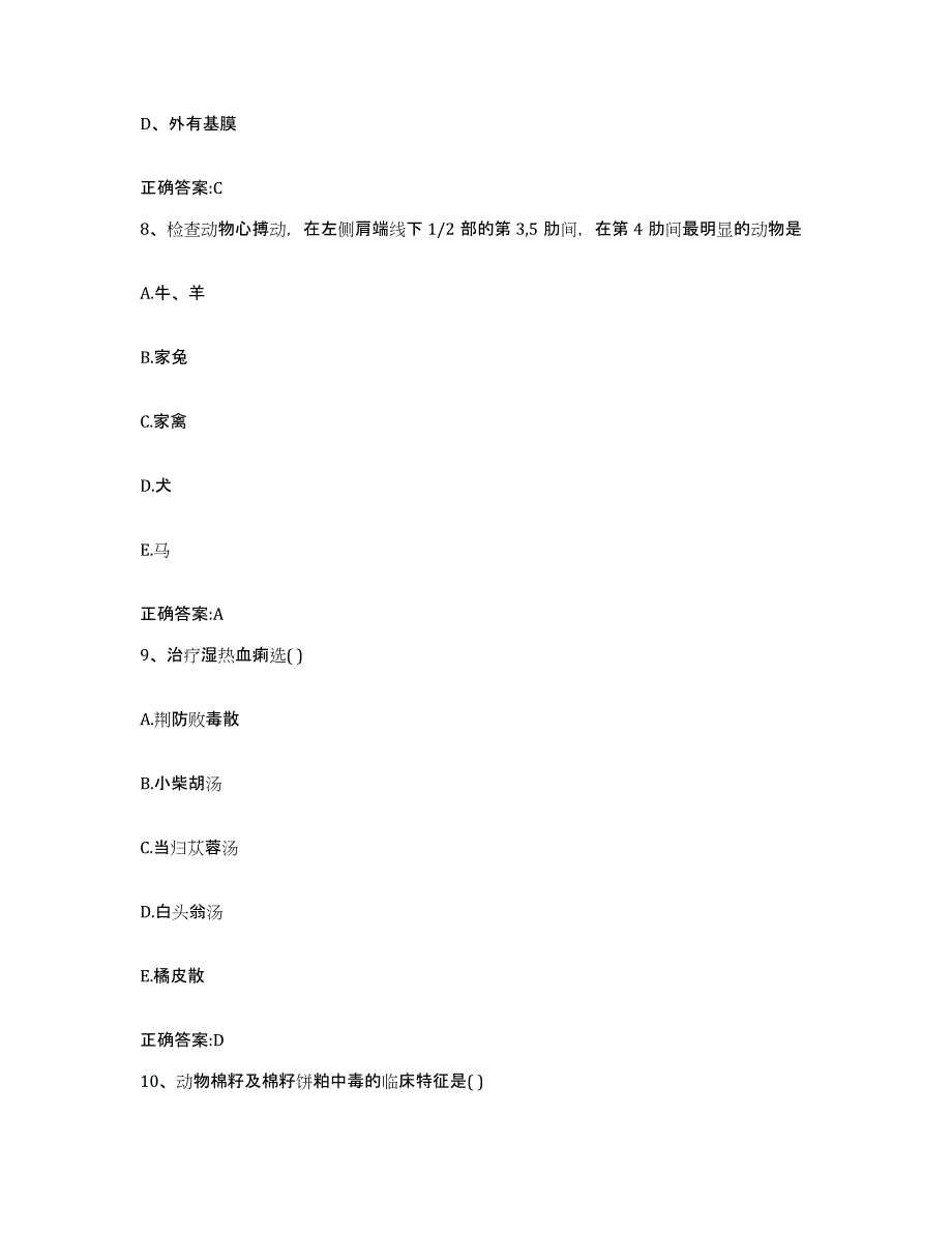 2022-2023年度四川省南充市南部县执业兽医考试综合练习试卷B卷附答案_第4页