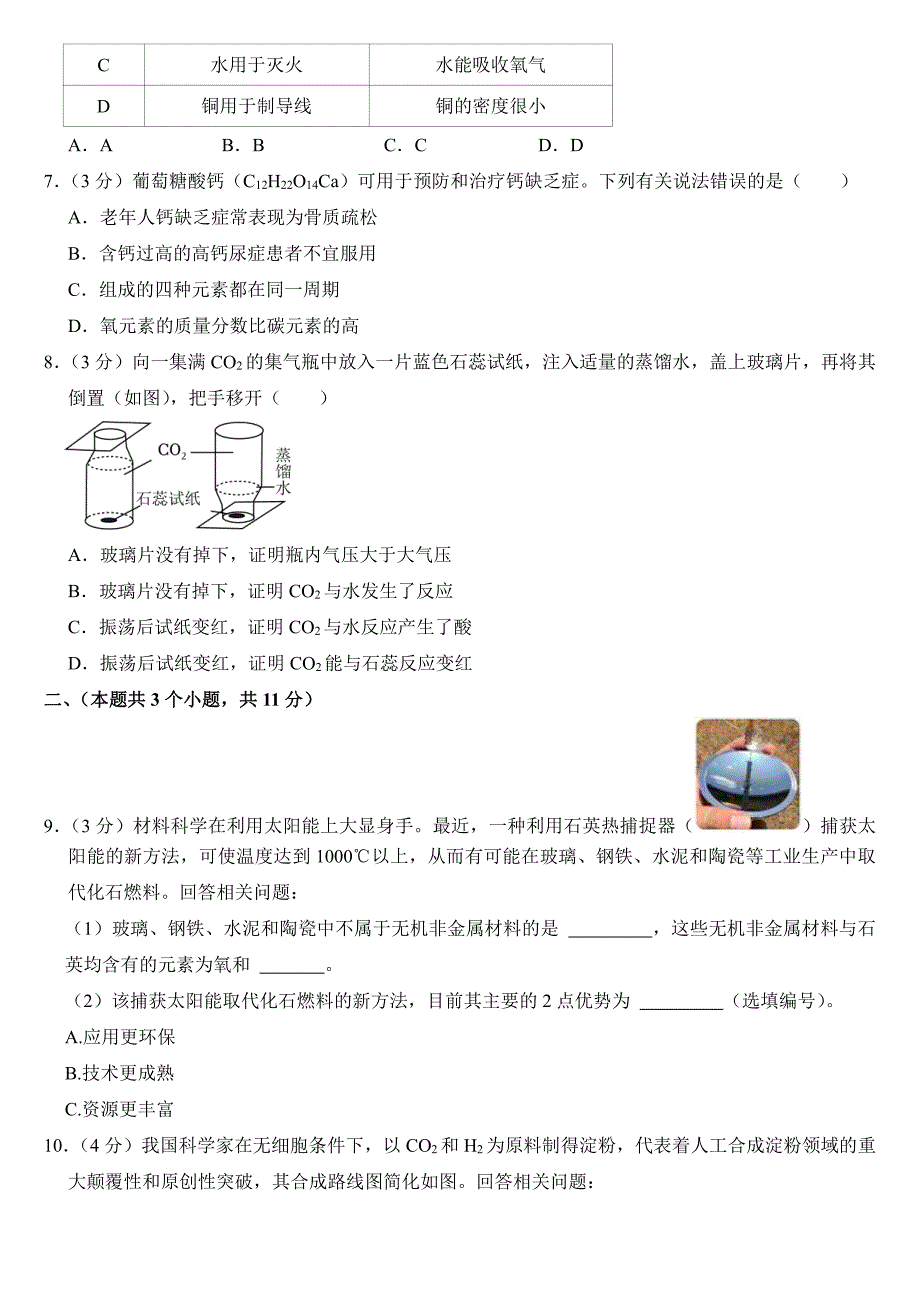 2024年四川省泸州市中考化学试卷(附参考答案）_第2页