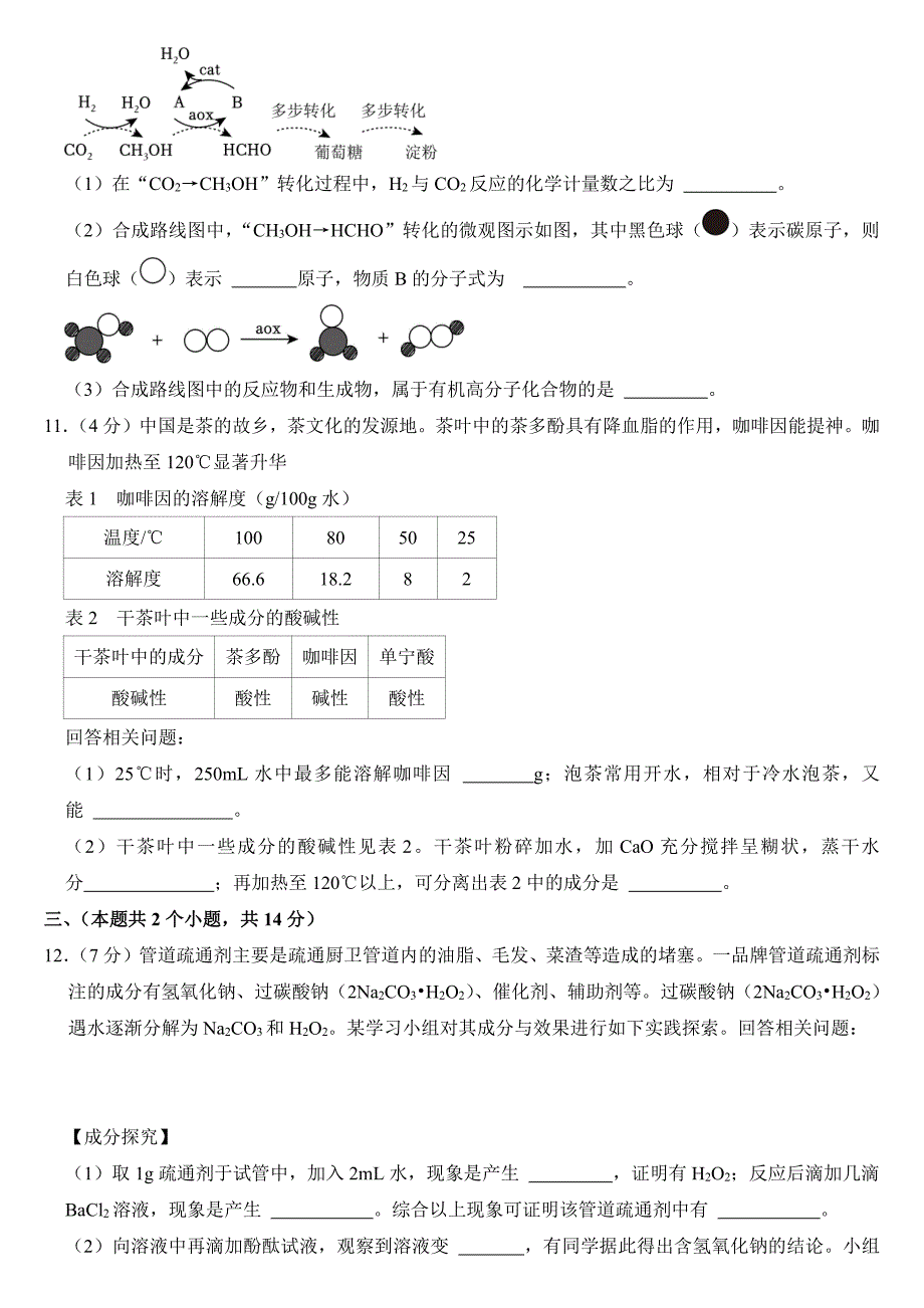 2024年四川省泸州市中考化学试卷(附参考答案）_第3页