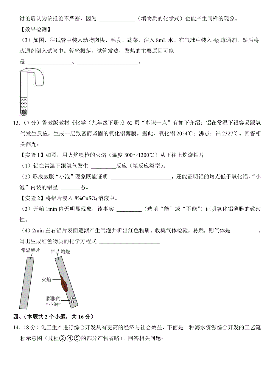 2024年四川省泸州市中考化学试卷(附参考答案）_第4页