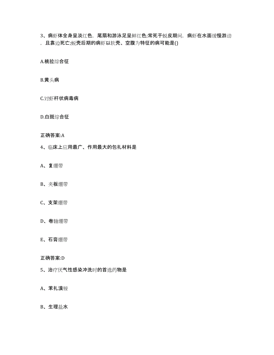 2022-2023年度北京市房山区执业兽医考试考前自测题及答案_第2页