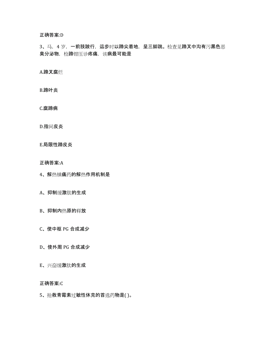 2022-2023年度黑龙江省哈尔滨市巴彦县执业兽医考试全真模拟考试试卷B卷含答案_第4页