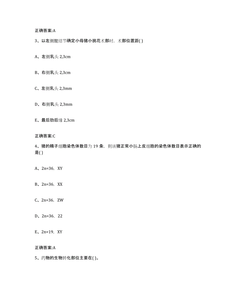 2022-2023年度吉林省吉林市蛟河市执业兽医考试模拟题库及答案_第2页