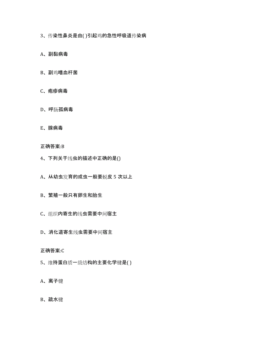 2022-2023年度四川省甘孜藏族自治州得荣县执业兽医考试模拟试题（含答案）_第2页