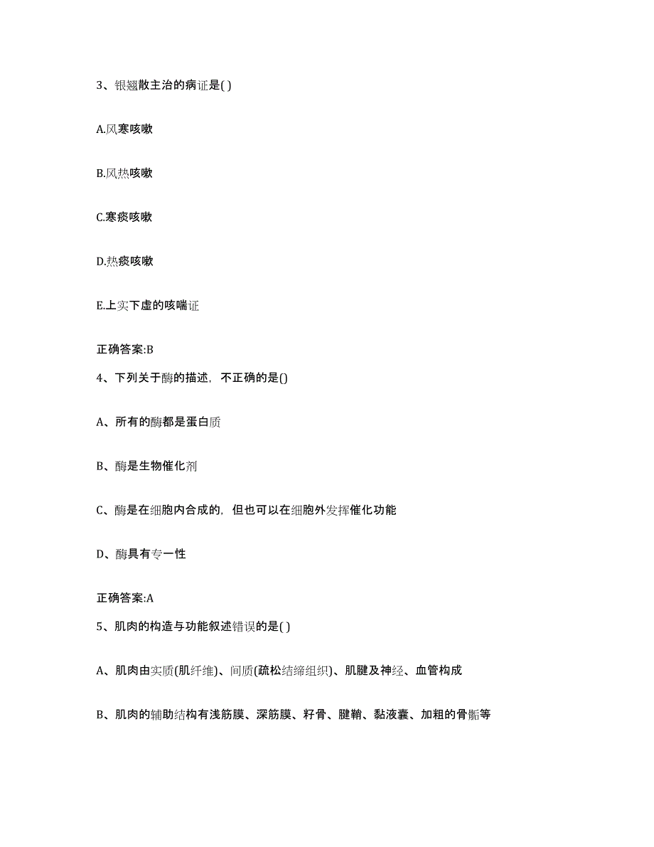 2022-2023年度山西省大同市广灵县执业兽医考试通关题库(附答案)_第2页