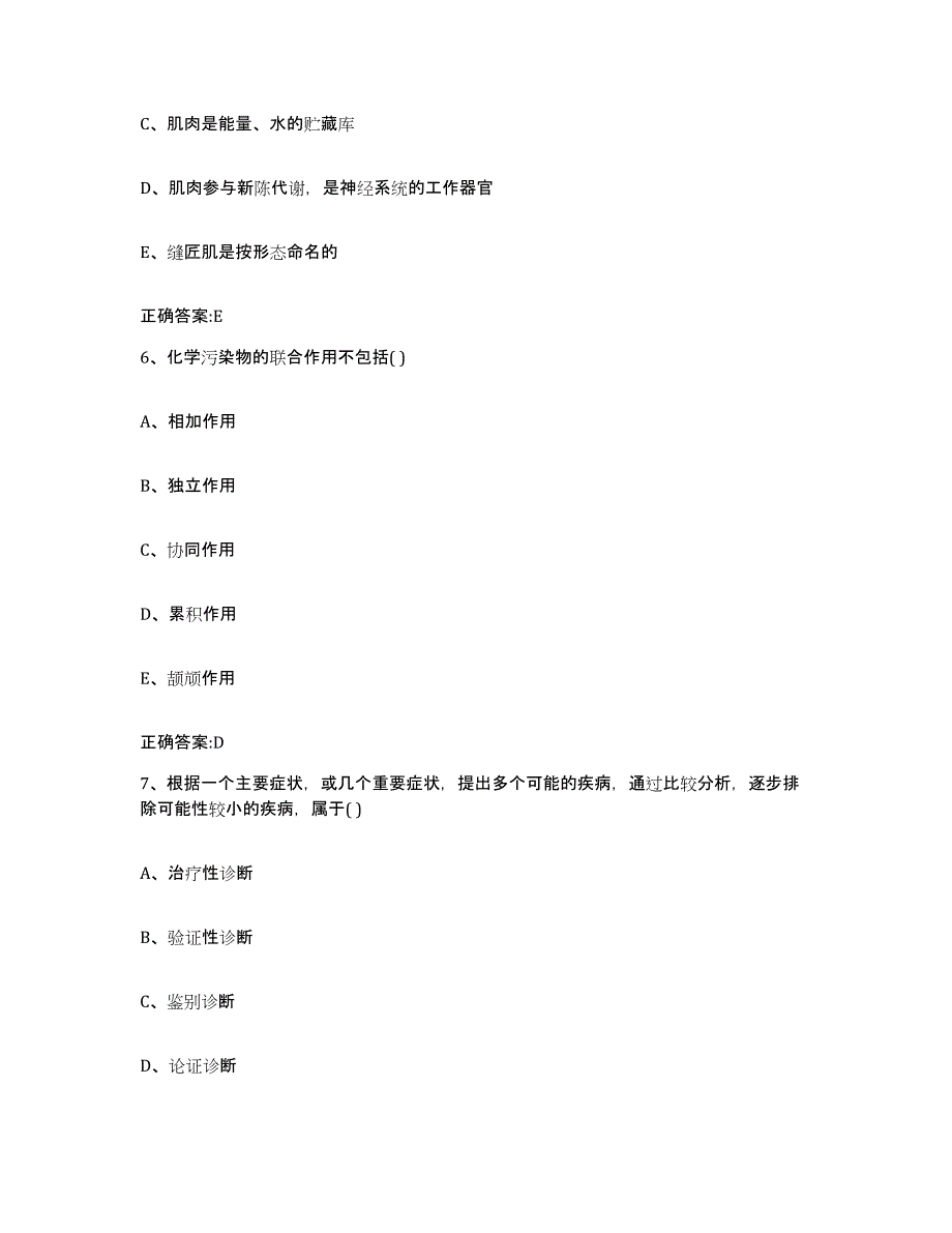 2022-2023年度山西省大同市广灵县执业兽医考试通关题库(附答案)_第3页