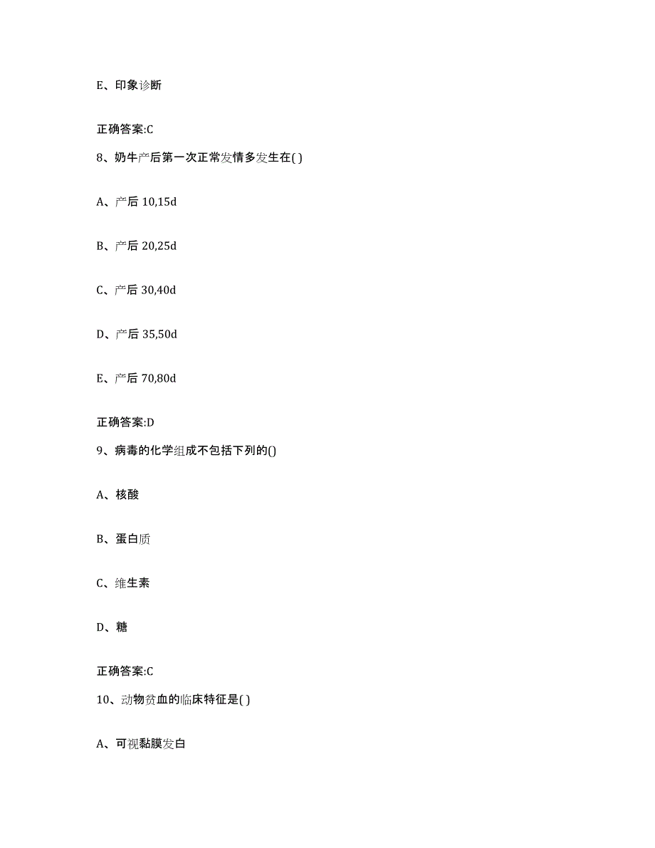 2022-2023年度山西省大同市广灵县执业兽医考试通关题库(附答案)_第4页