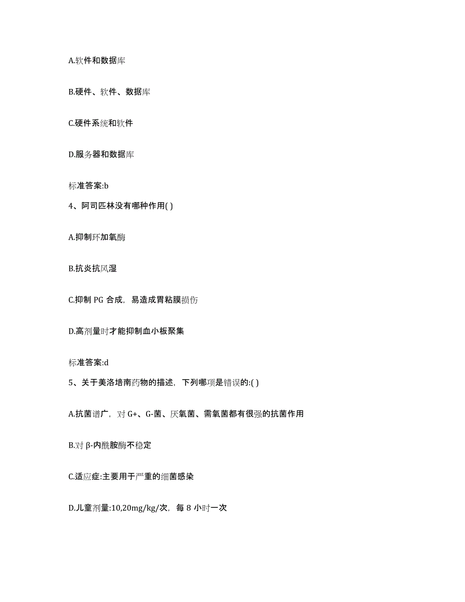 备考2024浙江省衢州市江山市执业药师继续教育考试全真模拟考试试卷A卷含答案_第2页