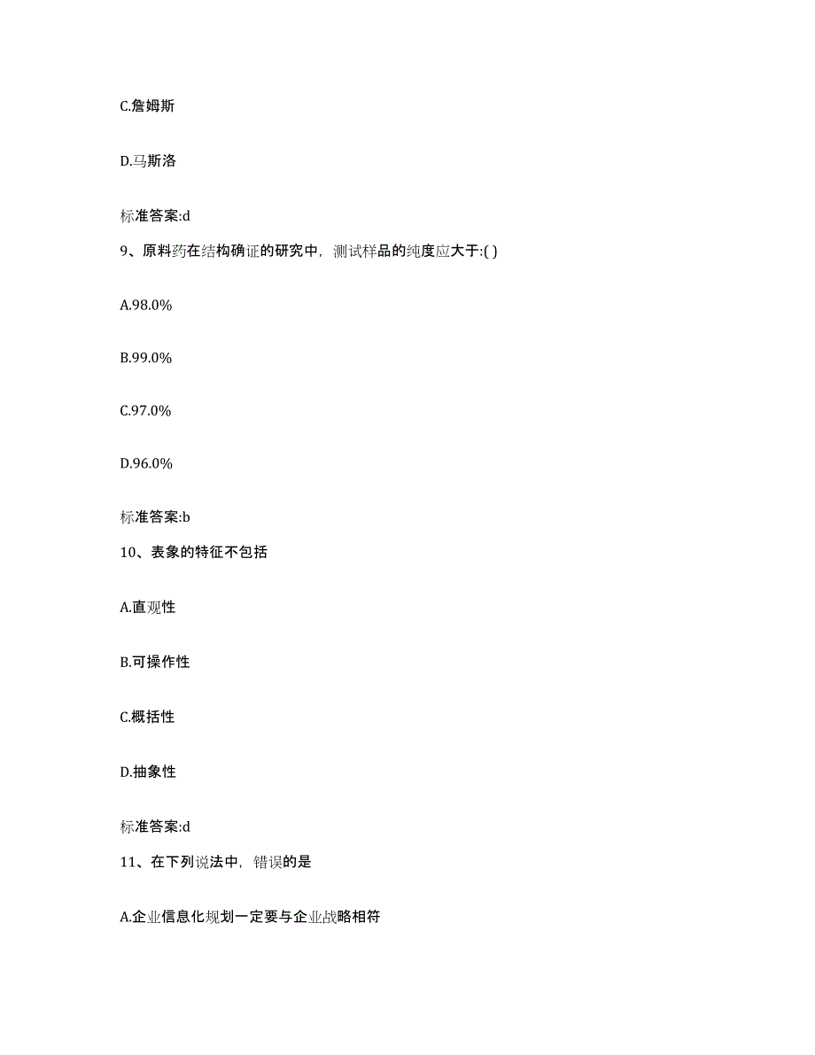 备考2024浙江省衢州市江山市执业药师继续教育考试全真模拟考试试卷A卷含答案_第4页