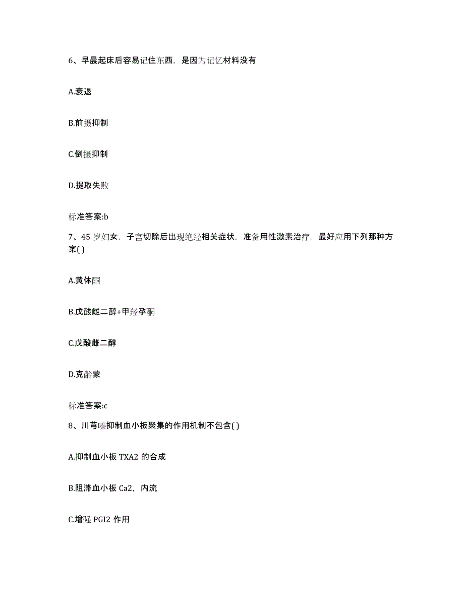 备考2024浙江省湖州市南浔区执业药师继续教育考试提升训练试卷B卷附答案_第3页