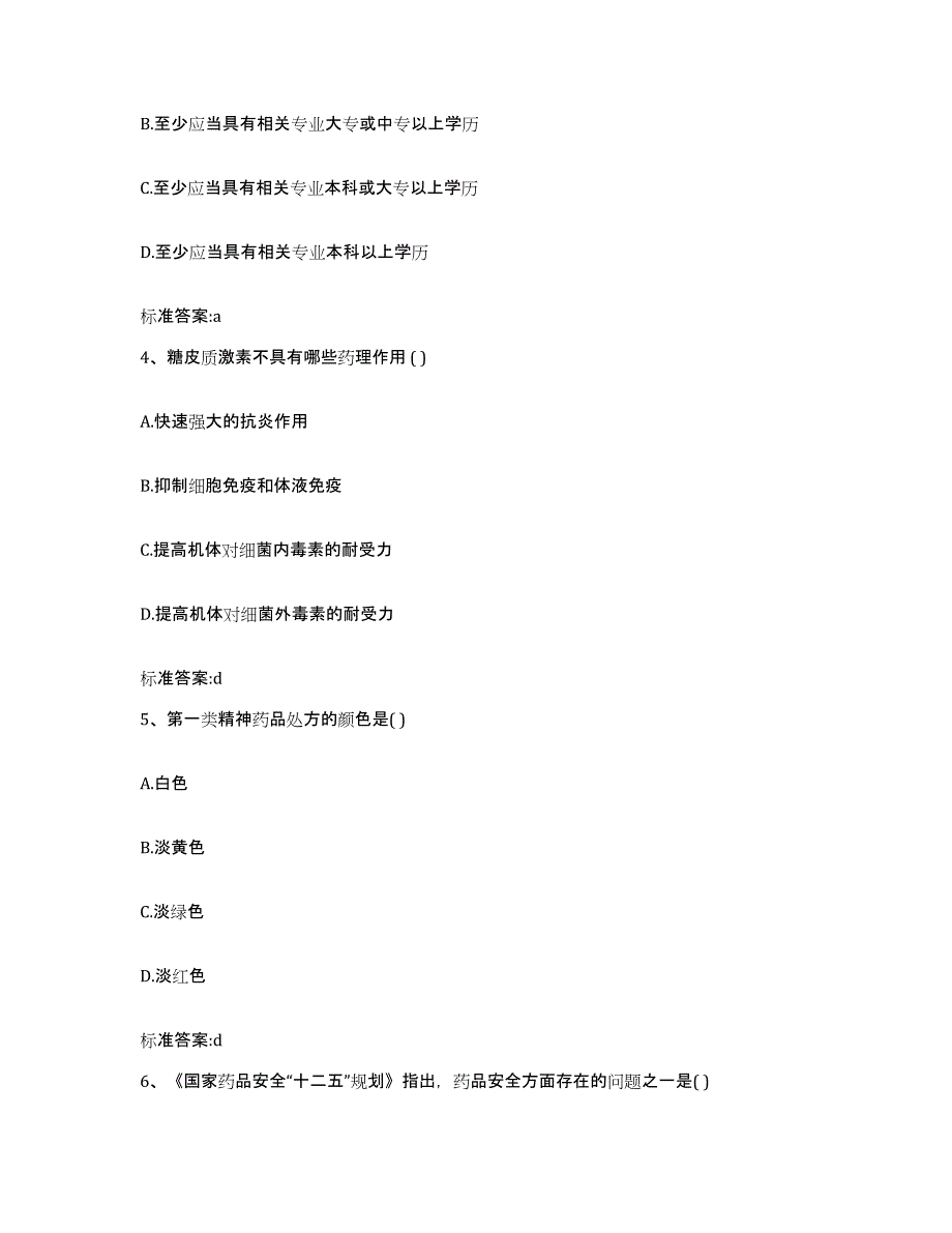 备考2024江苏省扬州市江都市执业药师继续教育考试通关试题库(有答案)_第2页