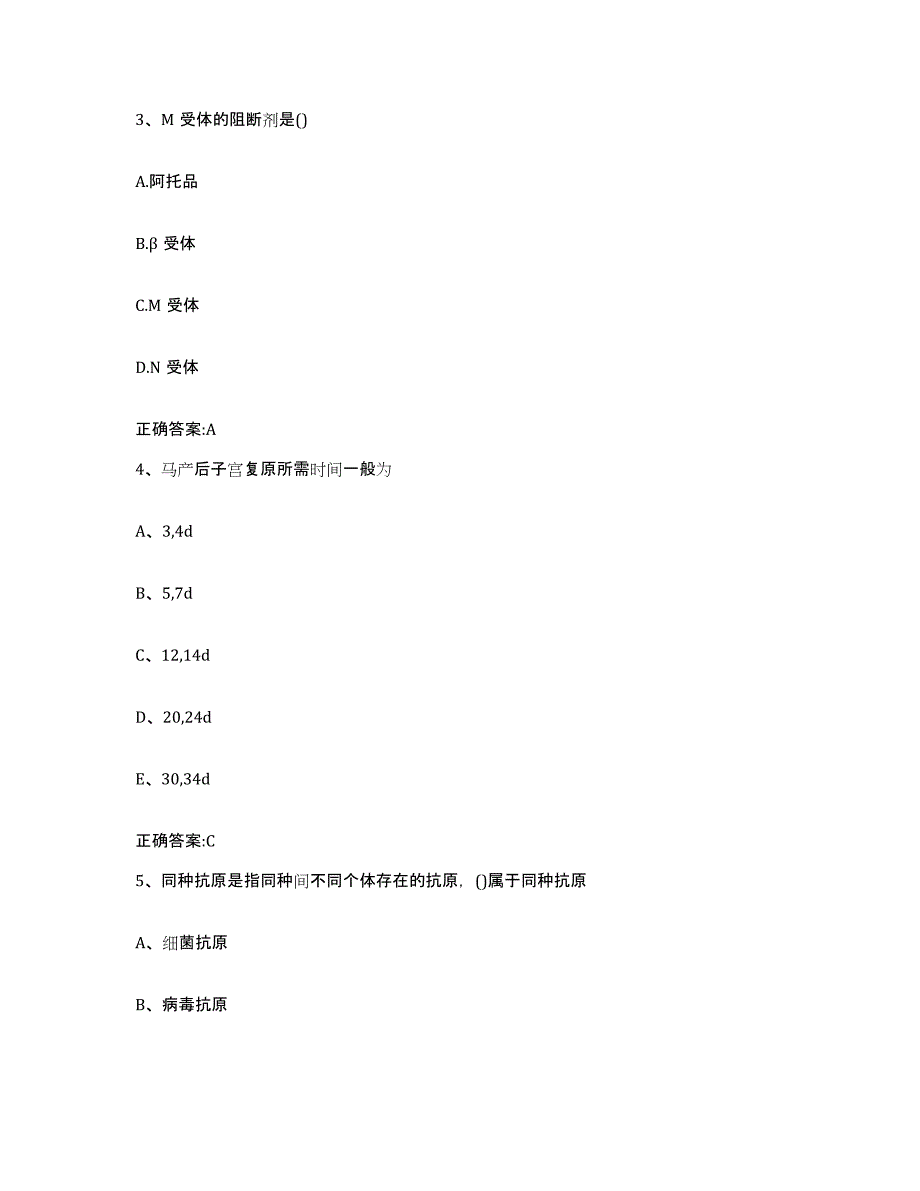 2022-2023年度内蒙古自治区呼伦贝尔市根河市执业兽医考试考前冲刺试卷B卷含答案_第2页