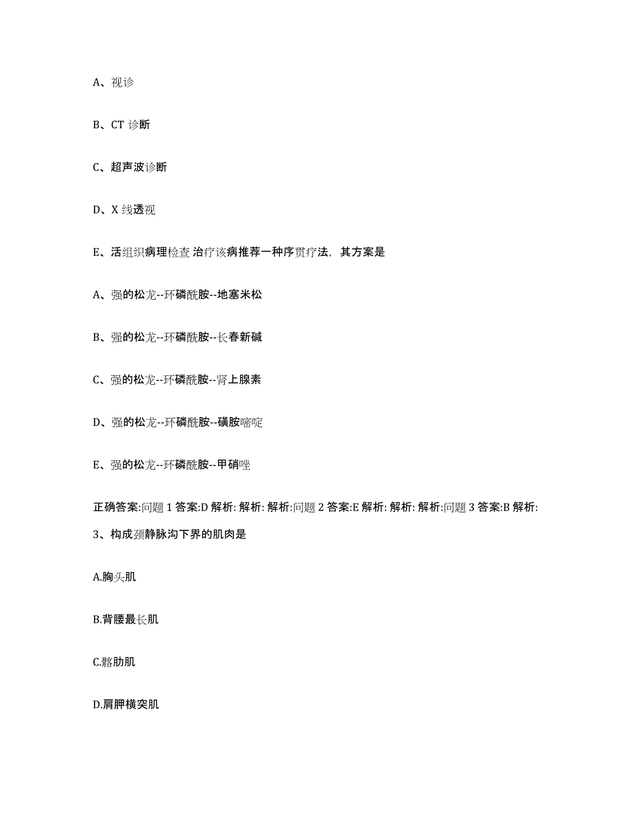 2022-2023年度四川省成都市成华区执业兽医考试模拟考试试卷A卷含答案_第2页