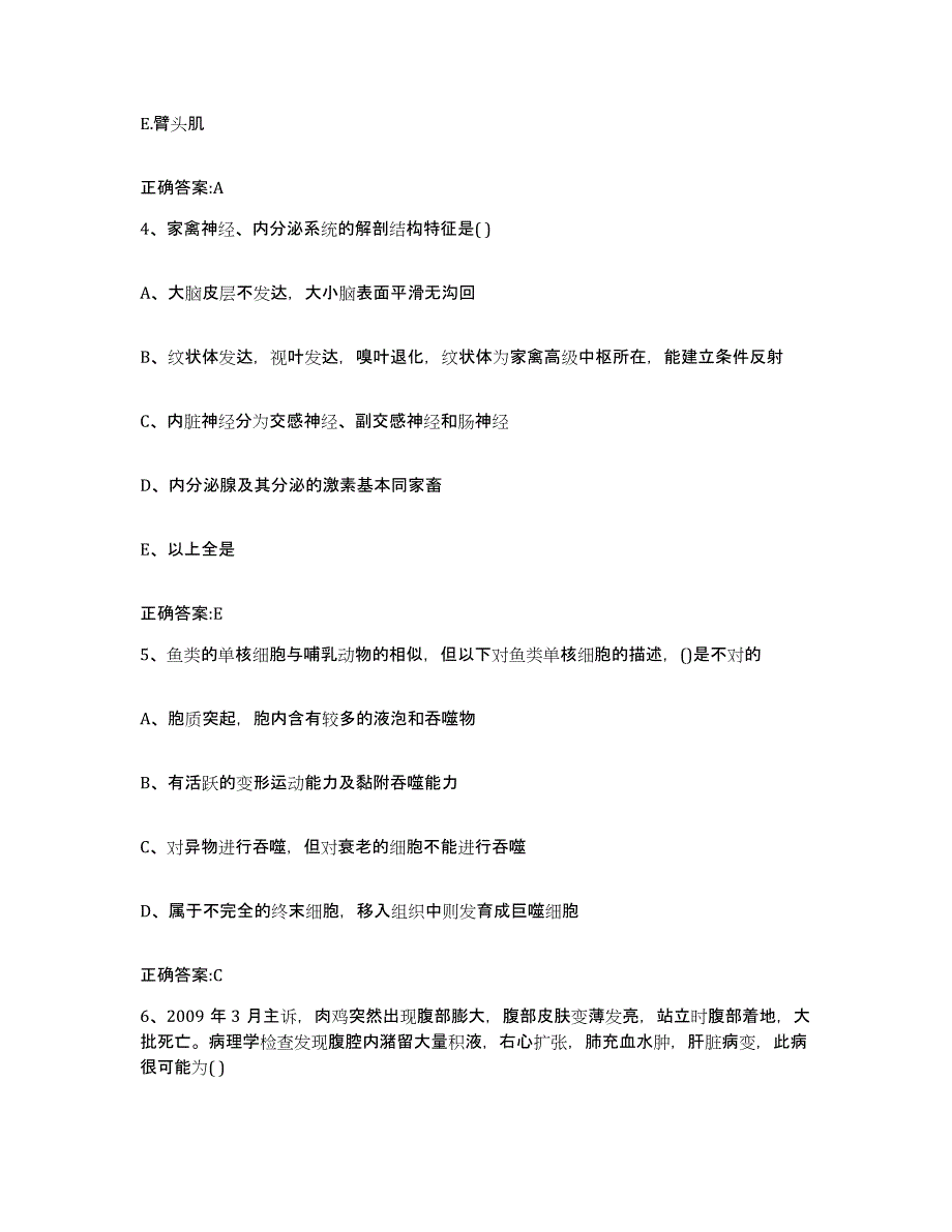 2022-2023年度四川省成都市成华区执业兽医考试模拟考试试卷A卷含答案_第3页