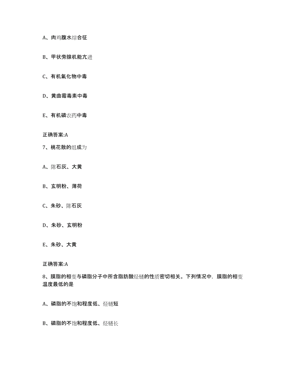 2022-2023年度四川省成都市成华区执业兽医考试模拟考试试卷A卷含答案_第4页