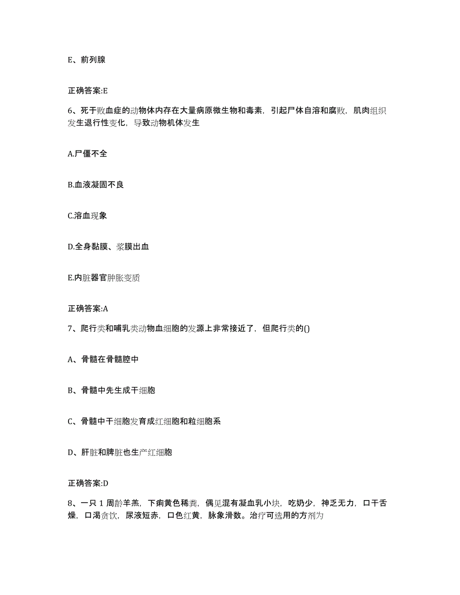 2022-2023年度四川省成都市彭州市执业兽医考试能力测试试卷A卷附答案_第3页