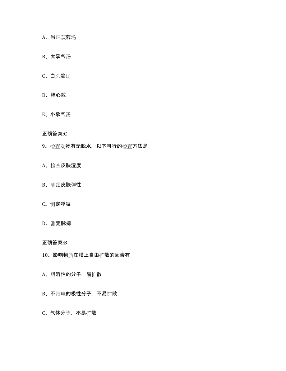 2022-2023年度四川省成都市彭州市执业兽医考试能力测试试卷A卷附答案_第4页