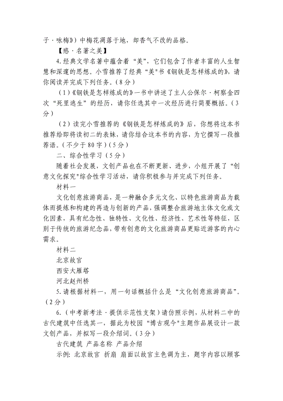 曾都区擂鼓墩初中八年级下学期语文6月考试题（无答案）_第3页