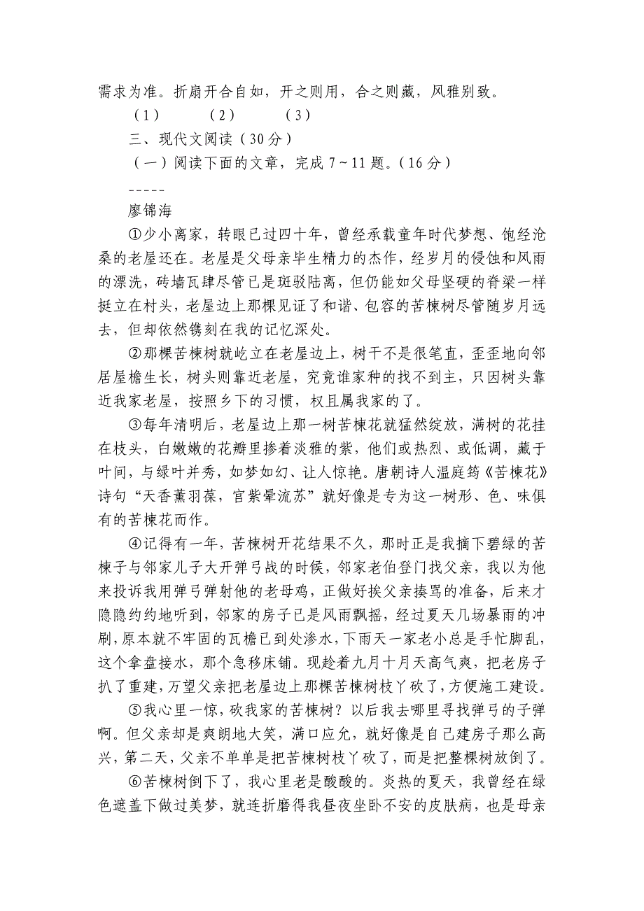 曾都区擂鼓墩初中八年级下学期语文6月考试题（无答案）_第4页