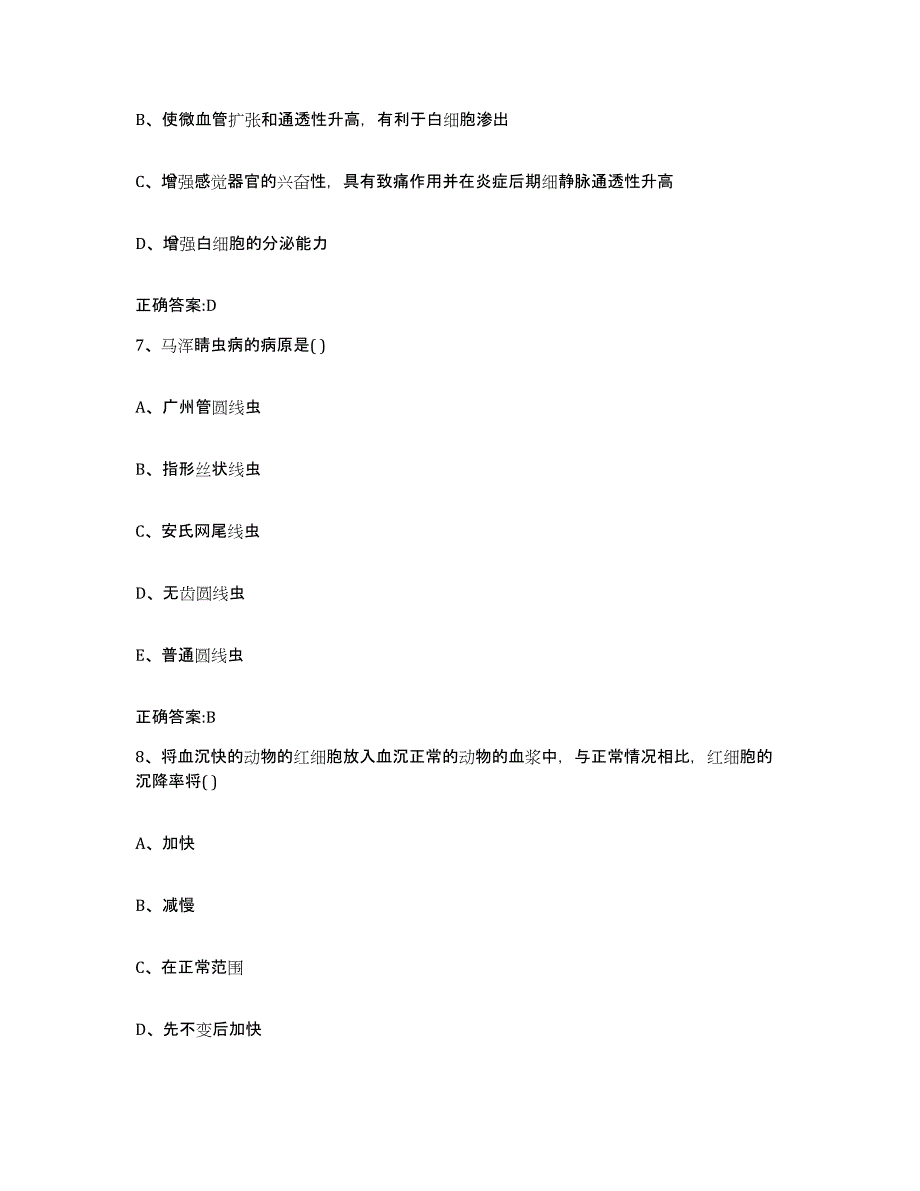 2022-2023年度江苏省盐城市亭湖区执业兽医考试考前冲刺试卷A卷含答案_第4页