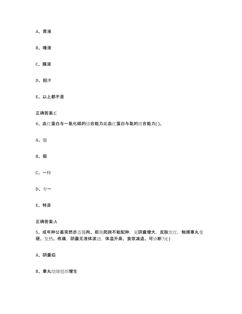 2022-2023年度河北省衡水市桃城区执业兽医考试真题附答案_第2页