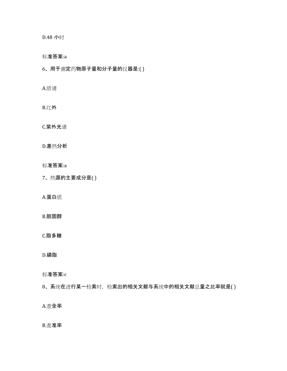 备考2024浙江省衢州市江山市执业药师继续教育考试模考模拟试题(全优)_第3页