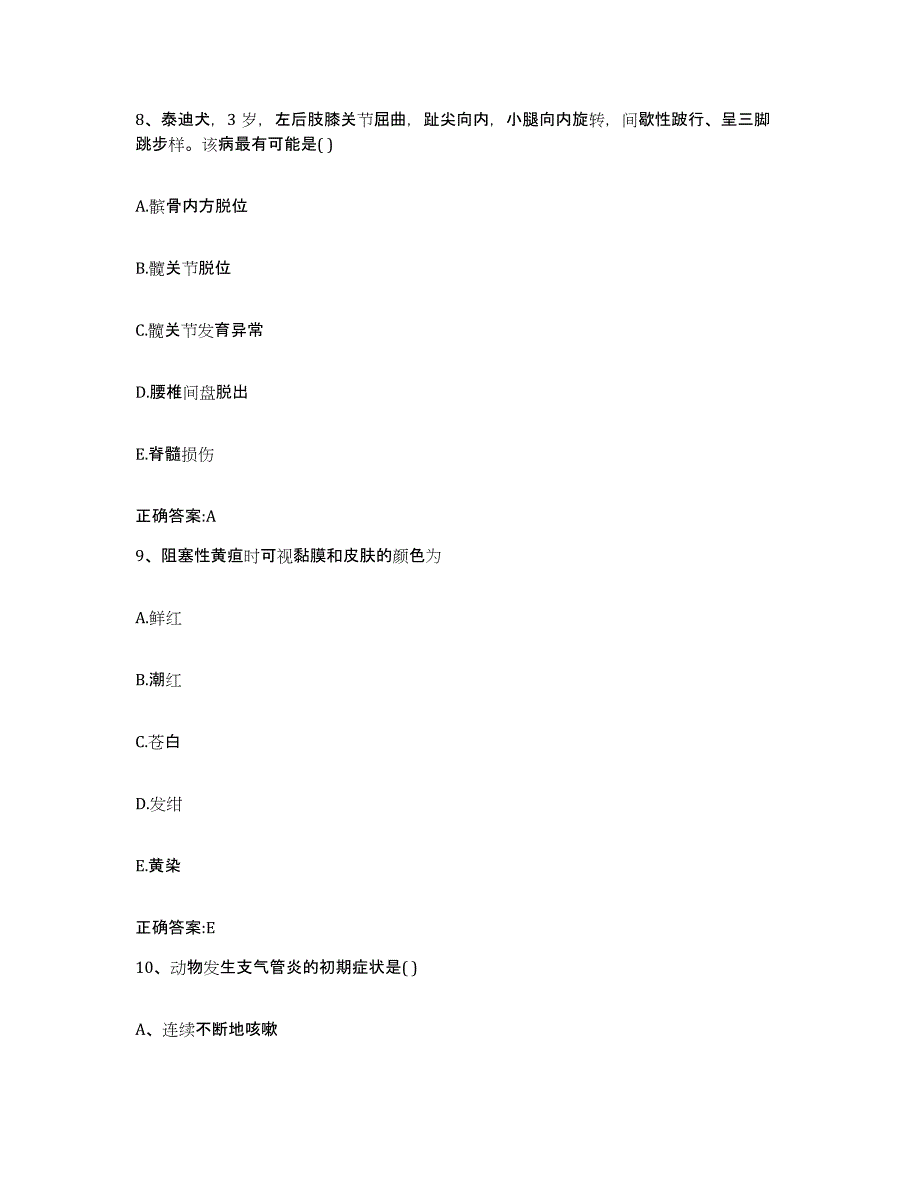 2022-2023年度山西省大同市天镇县执业兽医考试题库与答案_第4页