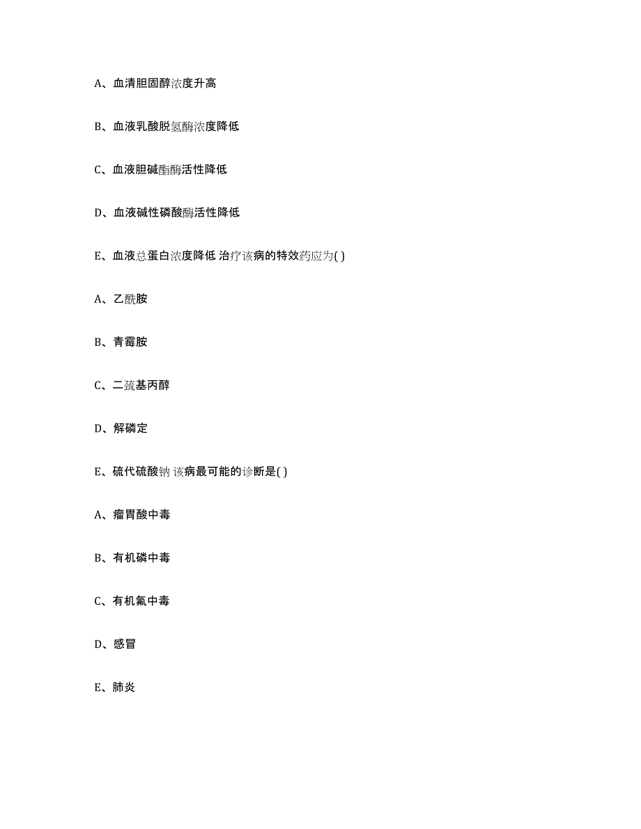 2022-2023年度山西省大同市天镇县执业兽医考试题库附答案（基础题）_第4页