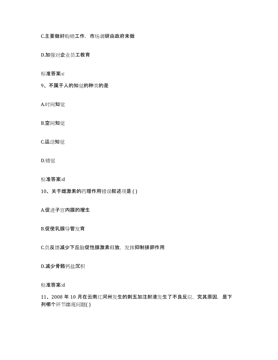 备考2024湖北省黄冈市红安县执业药师继续教育考试能力测试试卷B卷附答案_第4页