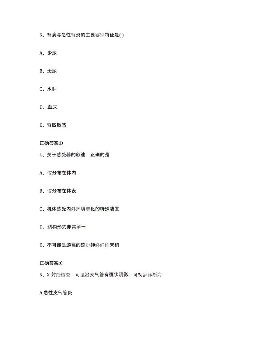 2022-2023年度山西省大同市浑源县执业兽医考试全真模拟考试试卷B卷含答案_第2页