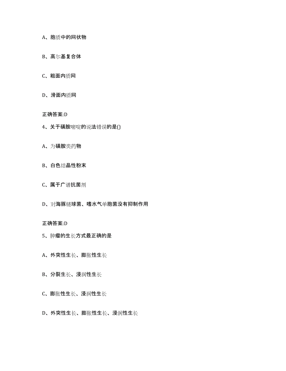 2022-2023年度四川省成都市龙泉驿区执业兽医考试基础试题库和答案要点_第2页