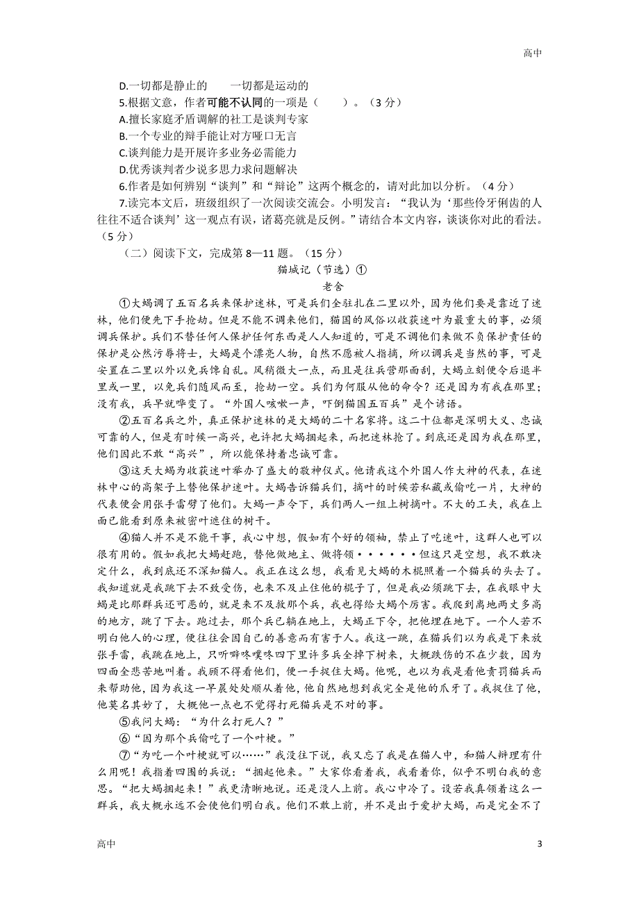 2024年上海黄浦区高三一模语文试卷和答案_第3页