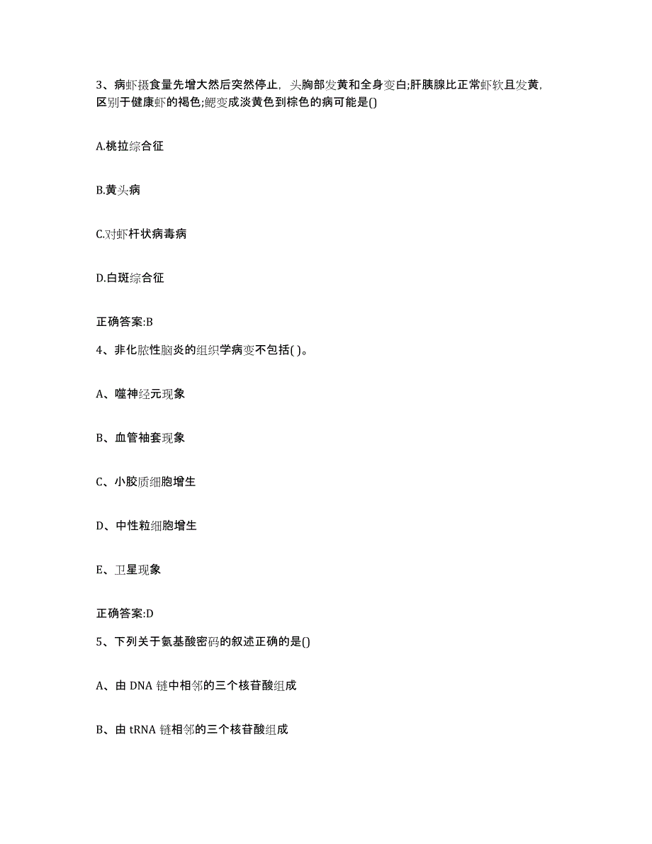 2022-2023年度四川省成都市成华区执业兽医考试全真模拟考试试卷B卷含答案_第2页