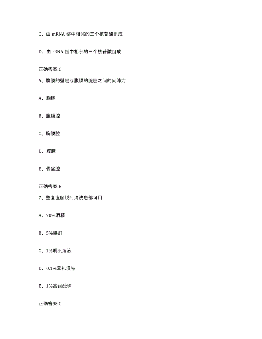 2022-2023年度四川省成都市成华区执业兽医考试全真模拟考试试卷B卷含答案_第3页