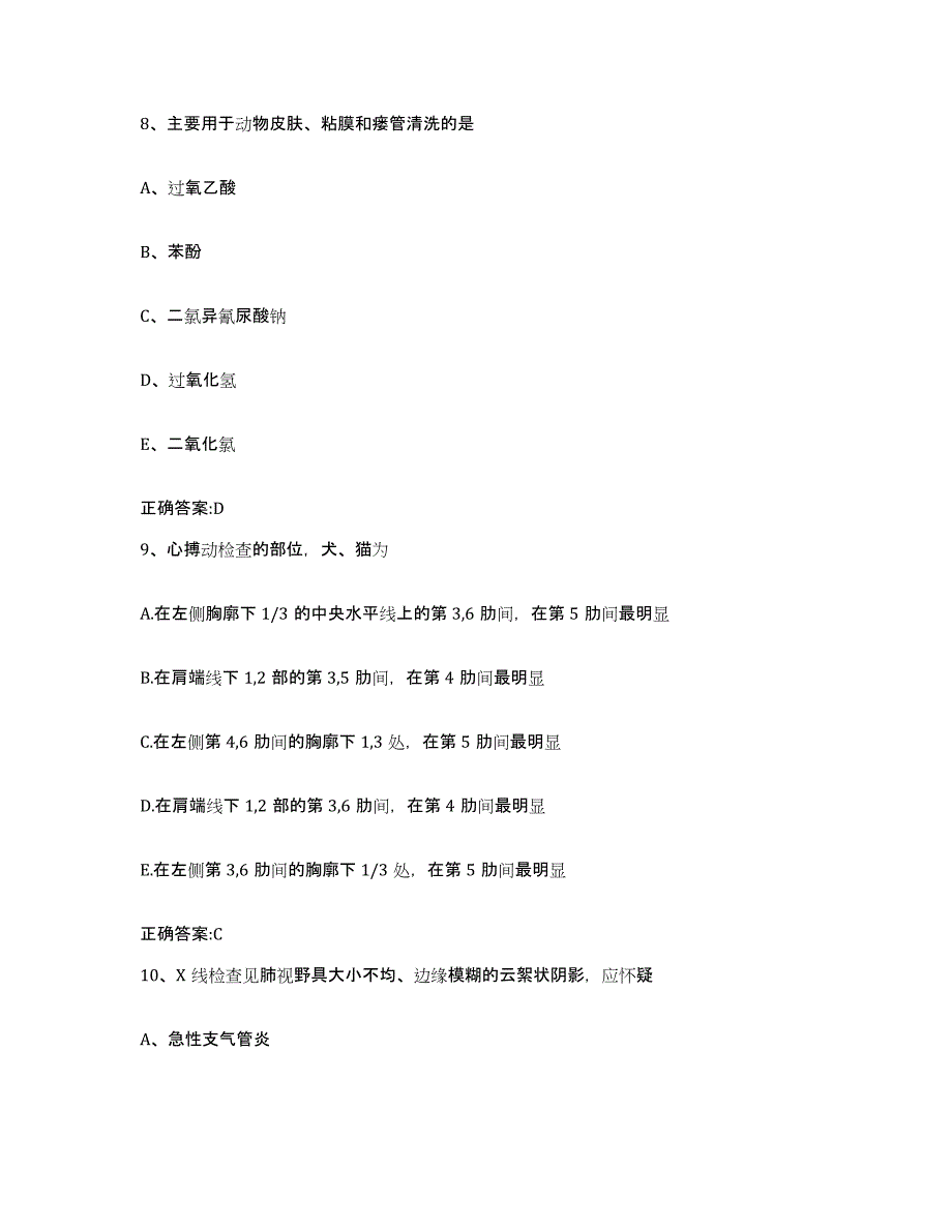 2022-2023年度四川省成都市成华区执业兽医考试全真模拟考试试卷B卷含答案_第4页