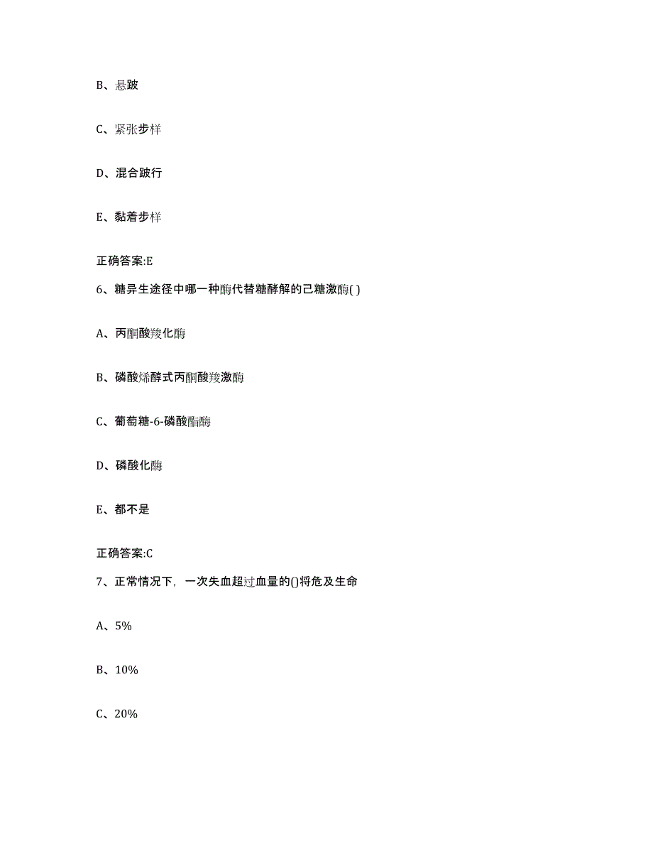 2022-2023年度四川省成都市都江堰市执业兽医考试过关检测试卷A卷附答案_第3页