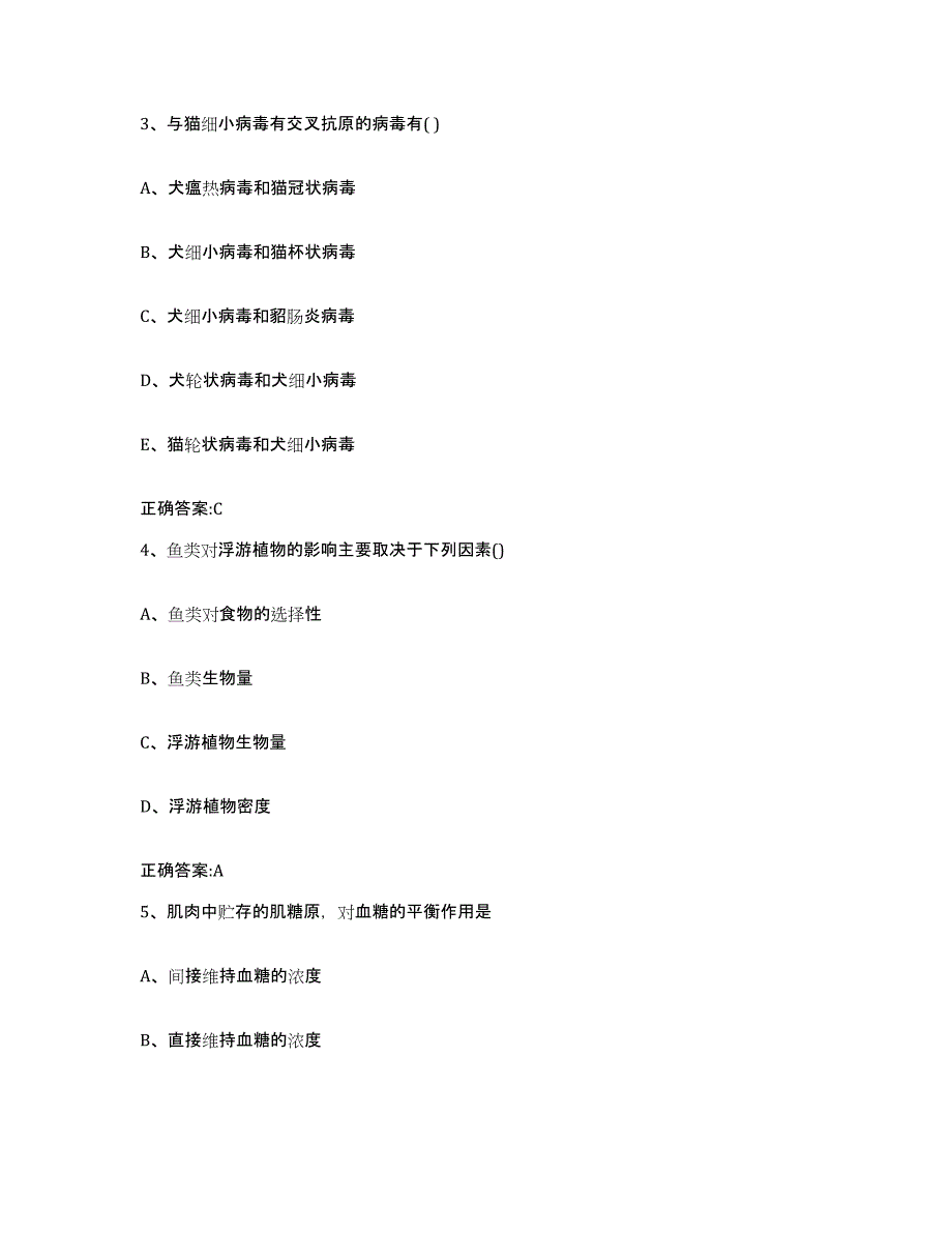 2022-2023年度江苏省常州市执业兽医考试综合练习试卷B卷附答案_第2页