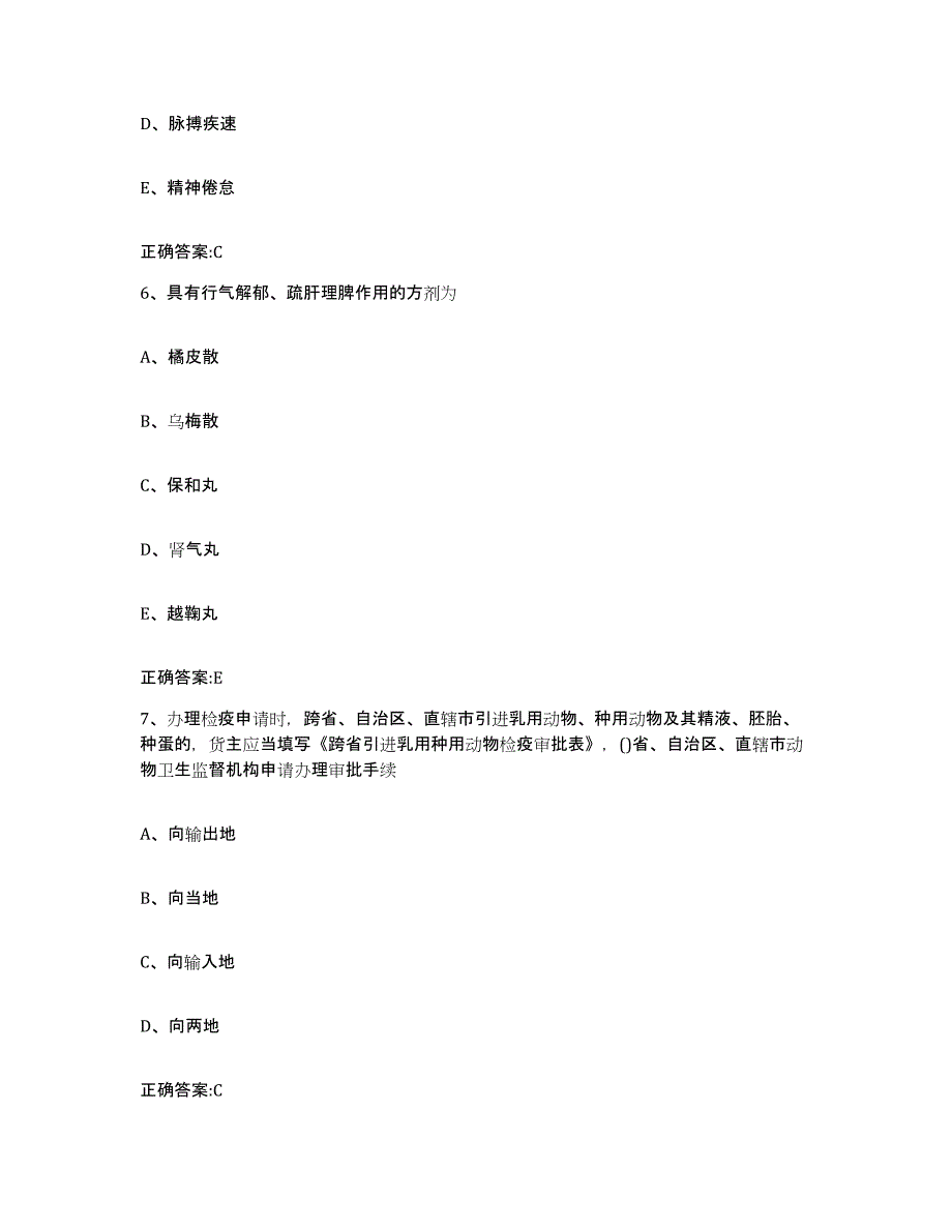 2022-2023年度四川省成都市崇州市执业兽医考试能力提升试卷A卷附答案_第3页