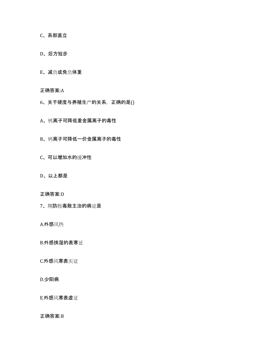 2022-2023年度四川省成都市彭州市执业兽医考试题库综合试卷B卷附答案_第3页