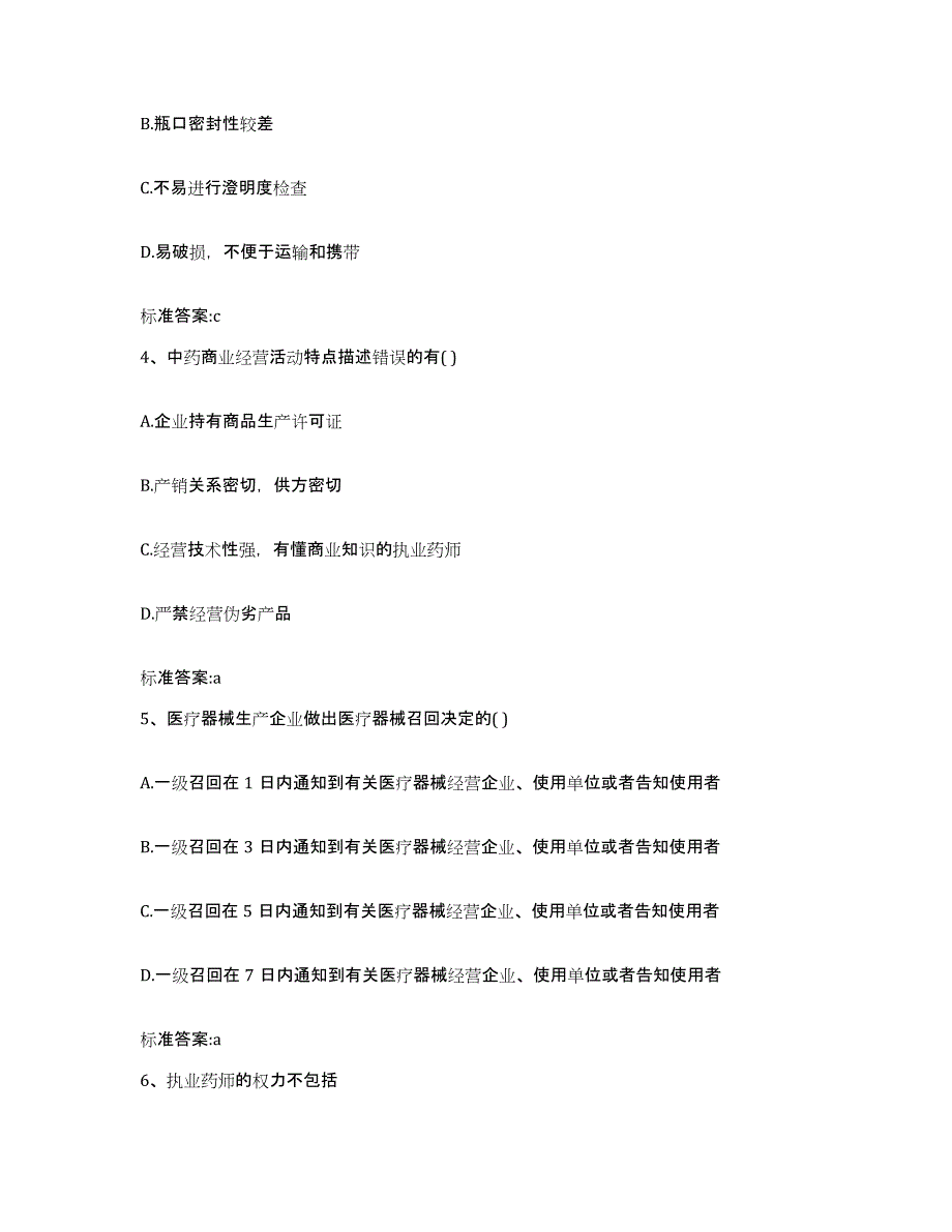 备考2024河南省南阳市内乡县执业药师继续教育考试综合检测试卷A卷含答案_第2页