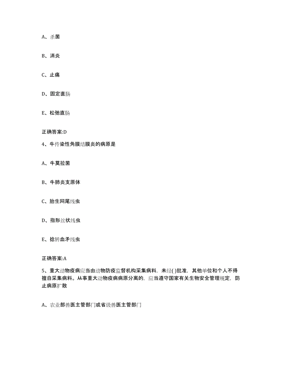 2022-2023年度四川省成都市金堂县执业兽医考试全真模拟考试试卷B卷含答案_第2页