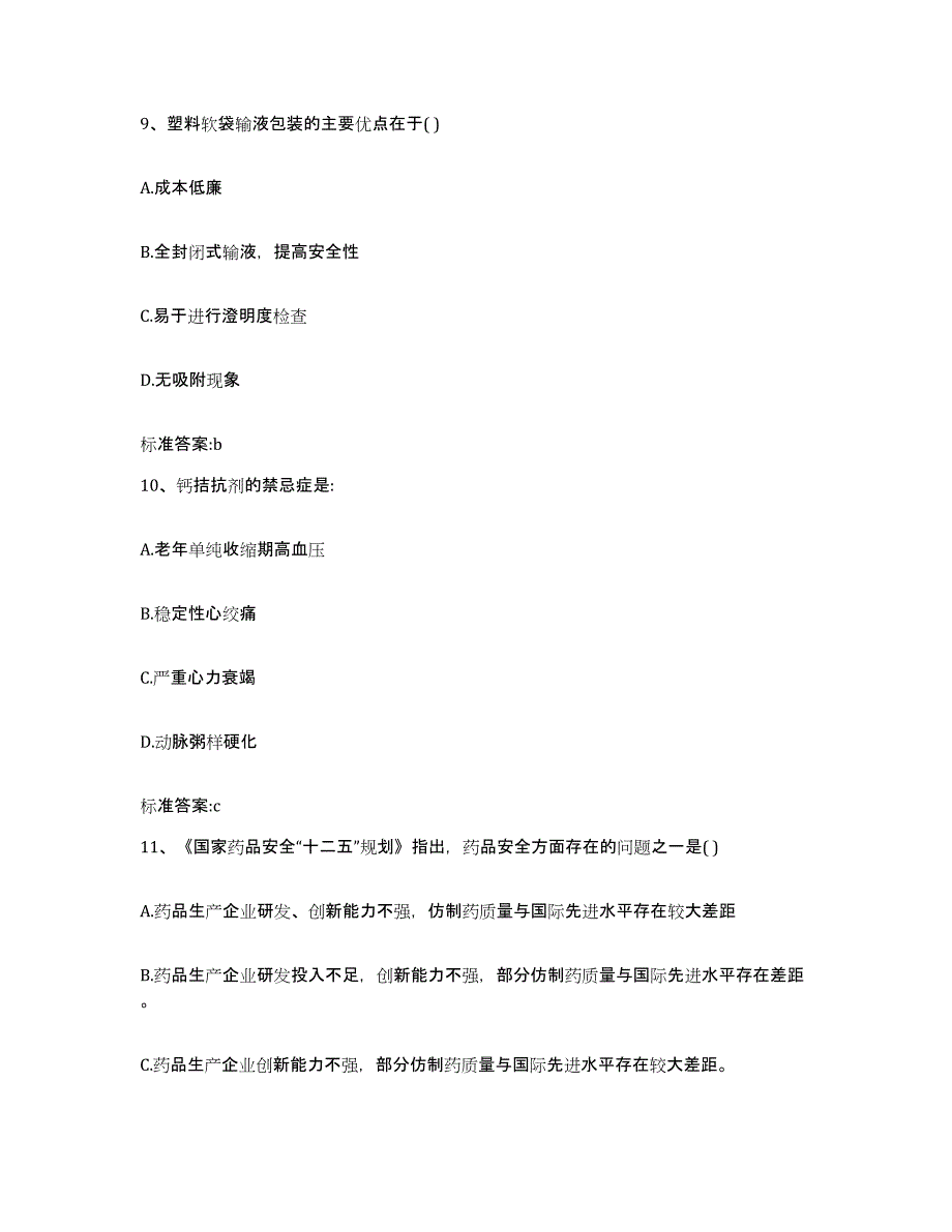 备考2024福建省泉州市安溪县执业药师继续教育考试高分通关题型题库附解析答案_第4页