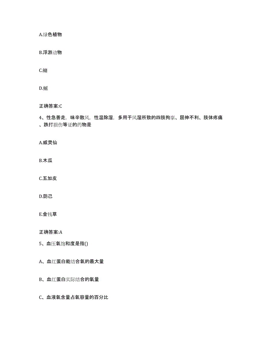 2022-2023年度四川省成都市双流县执业兽医考试强化训练试卷A卷附答案_第2页