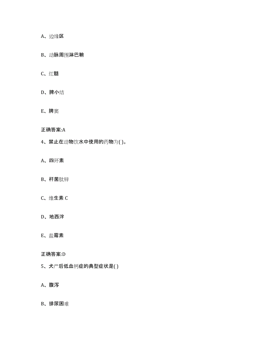 2022-2023年度山西省大同市浑源县执业兽医考试综合练习试卷A卷附答案_第2页
