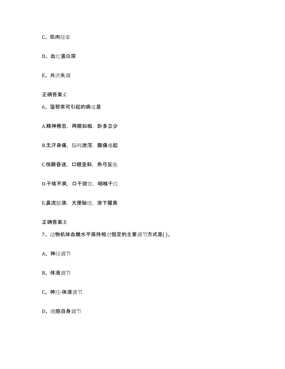 2022-2023年度山西省大同市浑源县执业兽医考试综合练习试卷A卷附答案_第3页