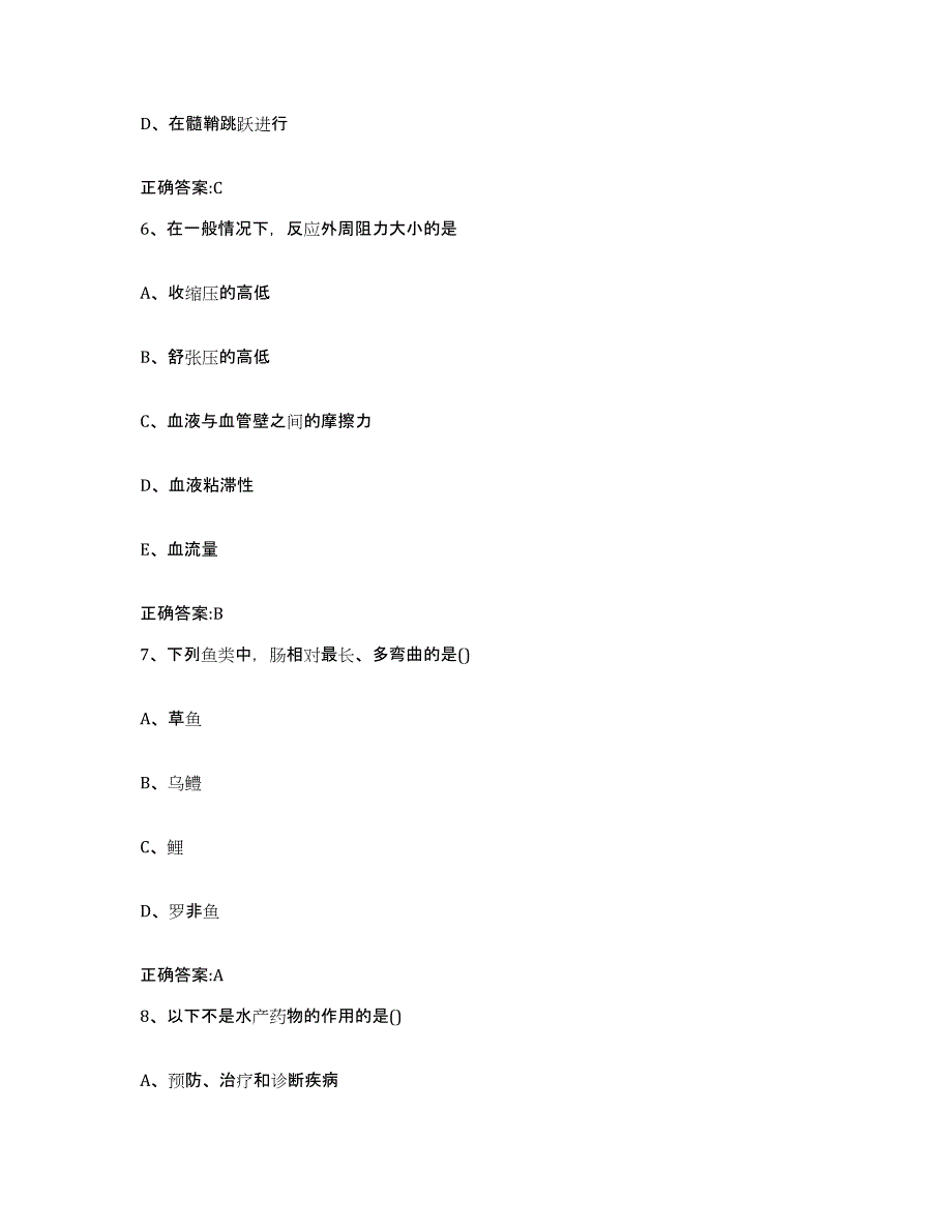 2022-2023年度四川省自贡市执业兽医考试综合练习试卷A卷附答案_第3页