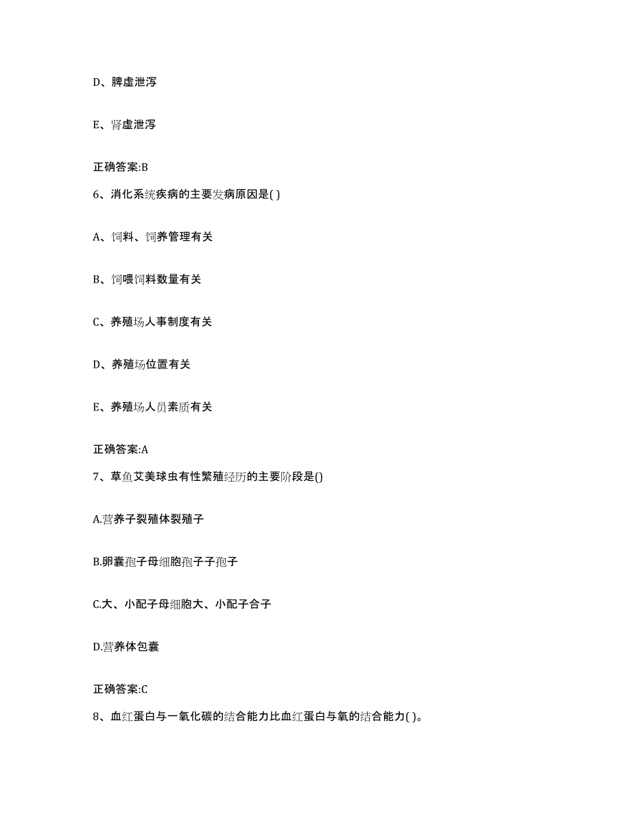 2022-2023年度天津市宝坻区执业兽医考试模拟题库及答案_第3页