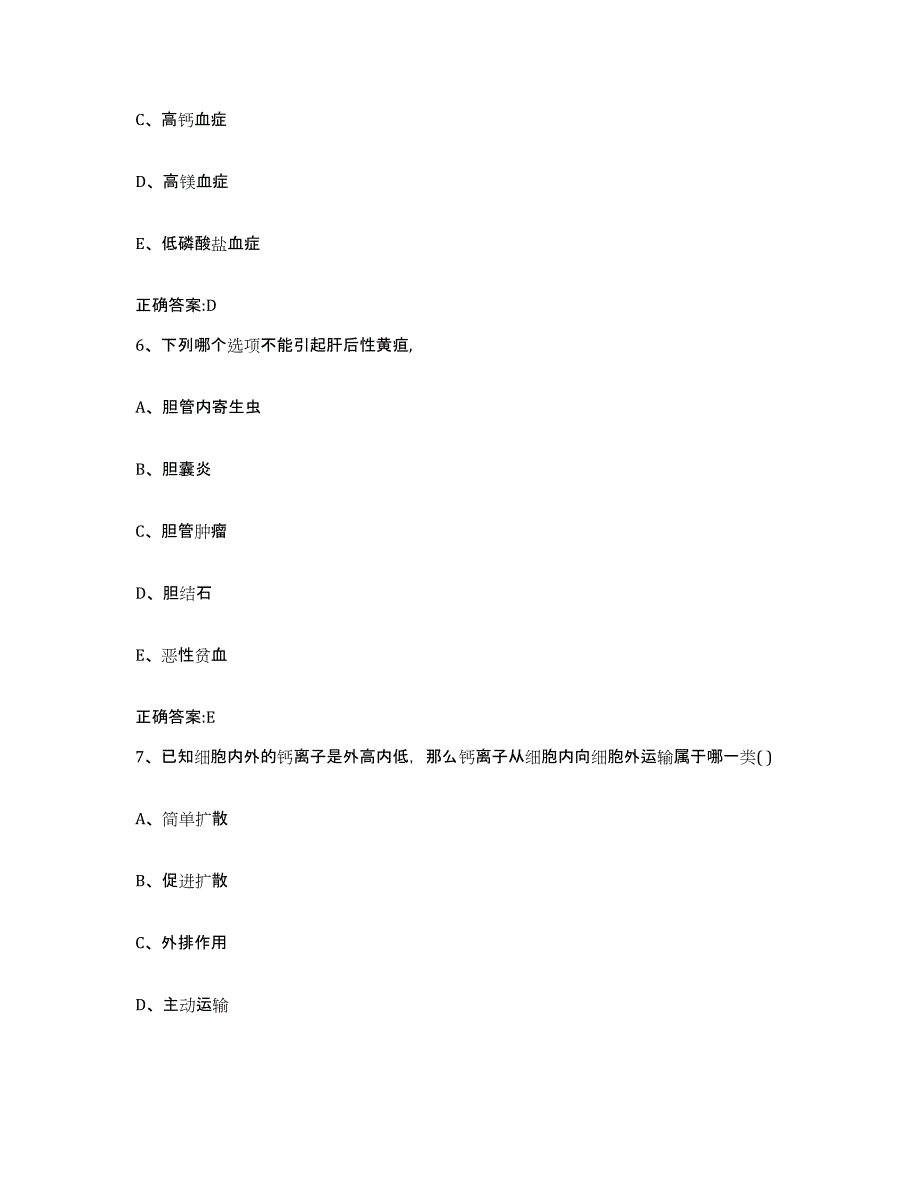 2022-2023年度四川省成都市崇州市执业兽医考试高分题库附答案_第3页