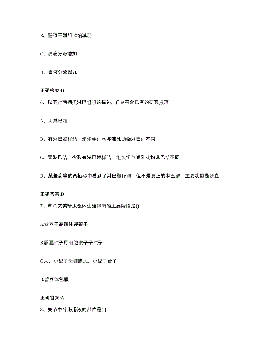 2022-2023年度四川省成都市锦江区执业兽医考试押题练习试题B卷含答案_第3页